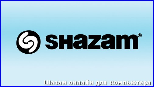 Shazam Online   -  3